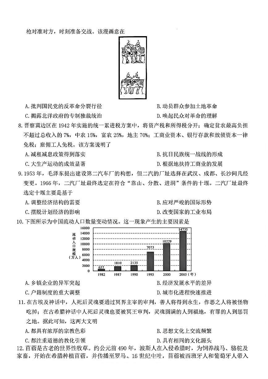 湖南省2025届长沙市第一中学高三下学期高考模拟考试（二）历史试题（含答案）第3页