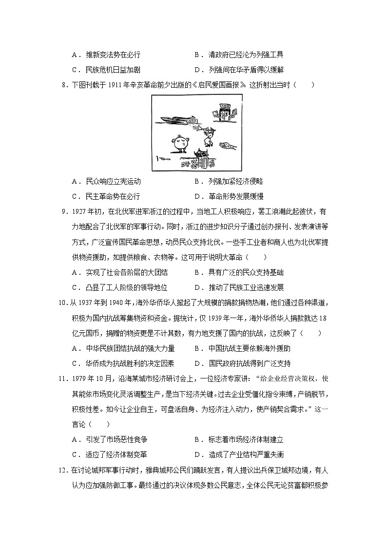 2025届河北省保定市金科大联考高三下学期5月模拟检测历史试题（含答案）第3页