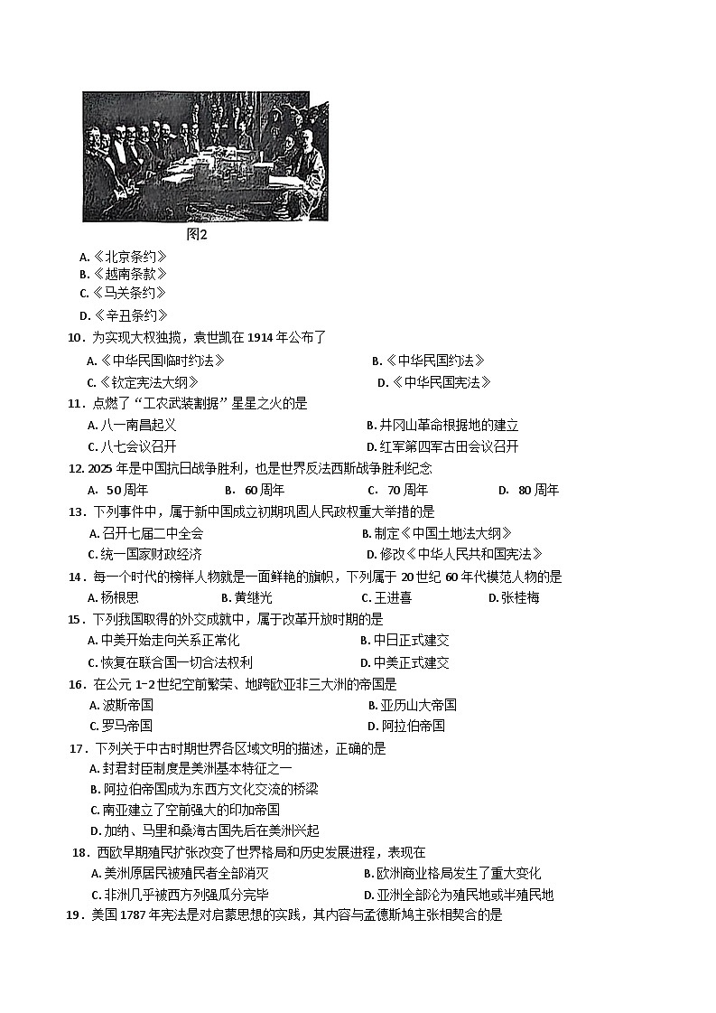 2025届湖南省普通高中学业水平合格性考试模拟考试仿真历史试题（专家版四）（含答案）第2页