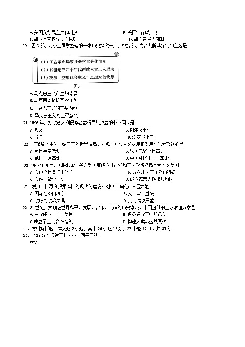 2025届湖南省普通高中学业水平合格性考试模拟考试仿真历史试题（专家版四）（含答案）第3页