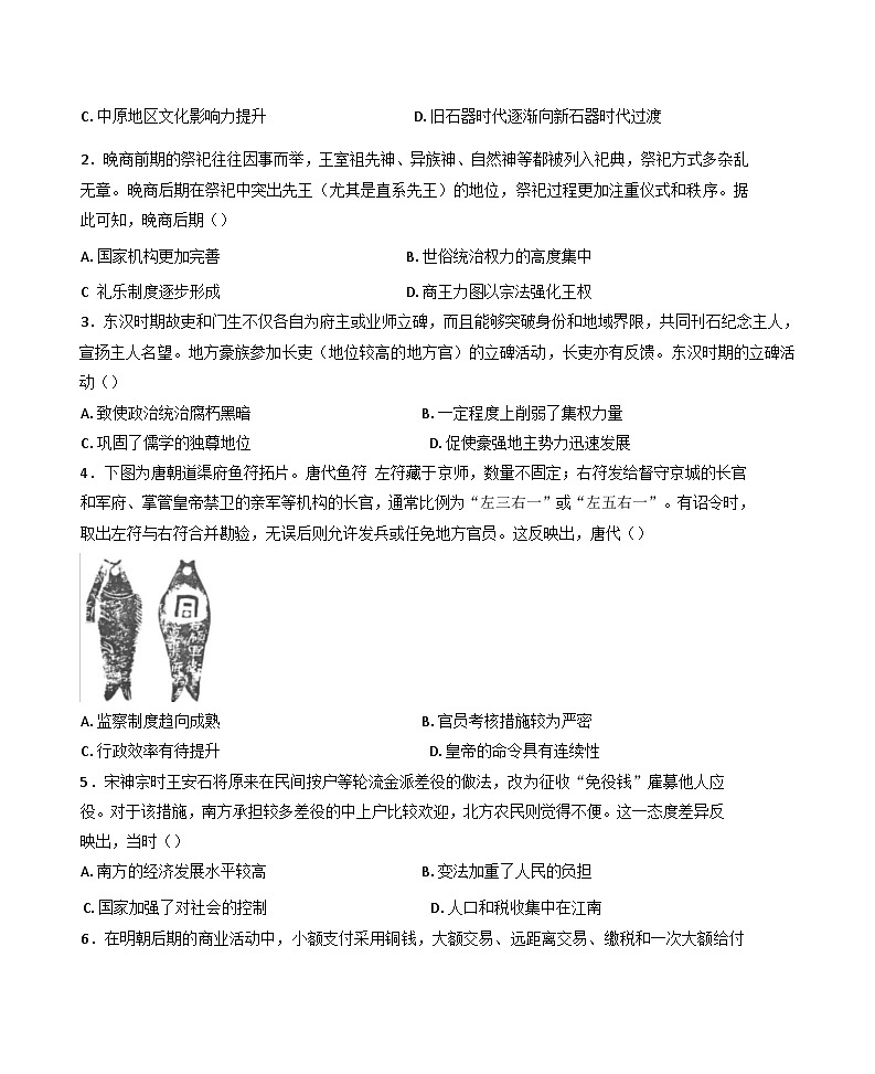 2025届河北省邯郸市高三下学期保温考试历史试题（含答案）第2页