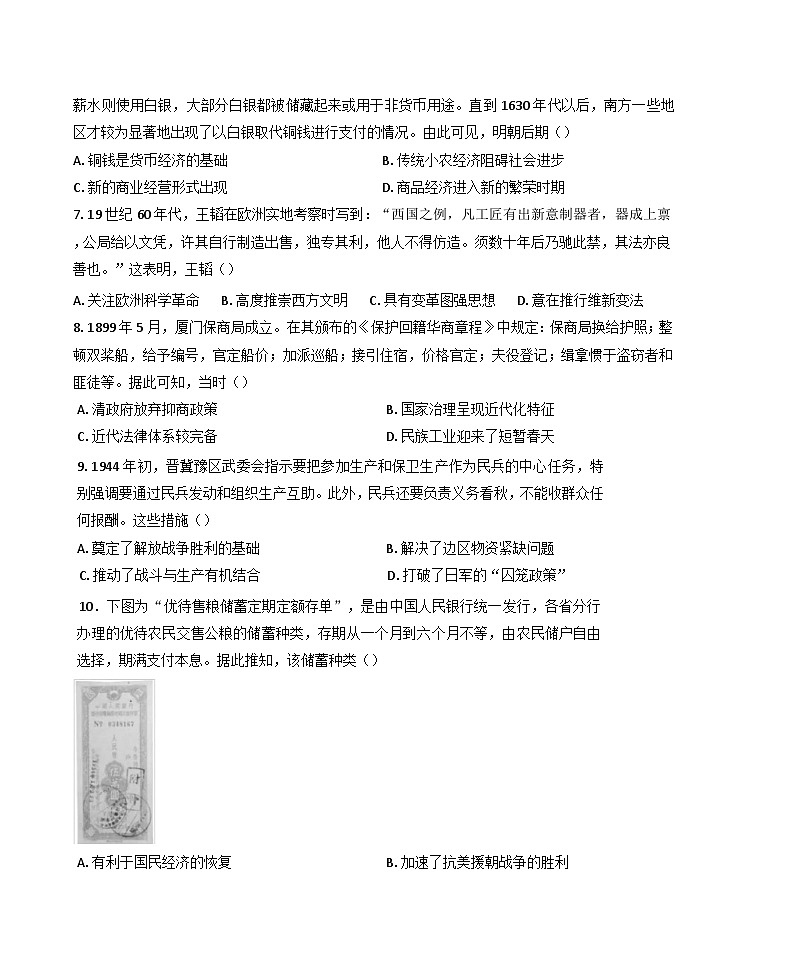 2025届河北省邯郸市高三下学期保温考试历史试题（含答案）第3页