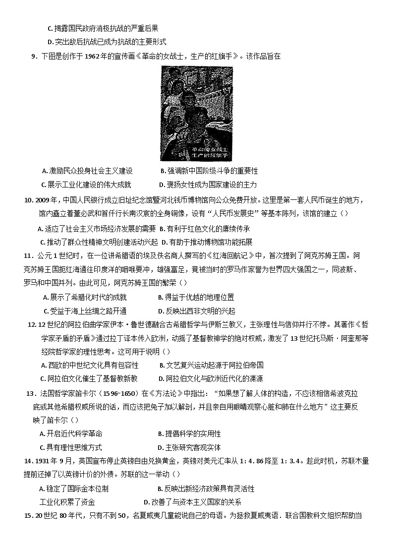 2025届江苏省南通市第二中学高三下学期5月第三次阶段考试历史试题（含答案）第3页