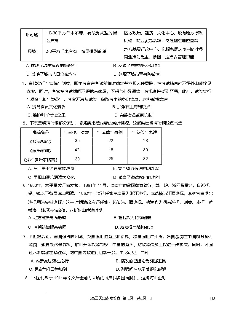 河南省金科新未来2025届高三下学期5月联考历史试卷（Word版附解析）第2页