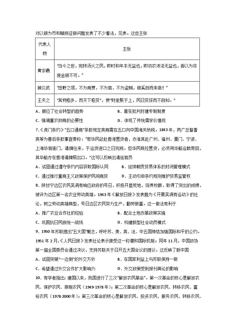 2025届河南省信阳高级中学高三下学期5月测试（二）历史试题（含答案）第2页