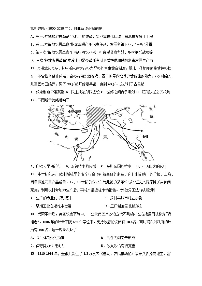 2025届河南省信阳高级中学高三下学期5月测试（二）历史试题（含答案）第3页