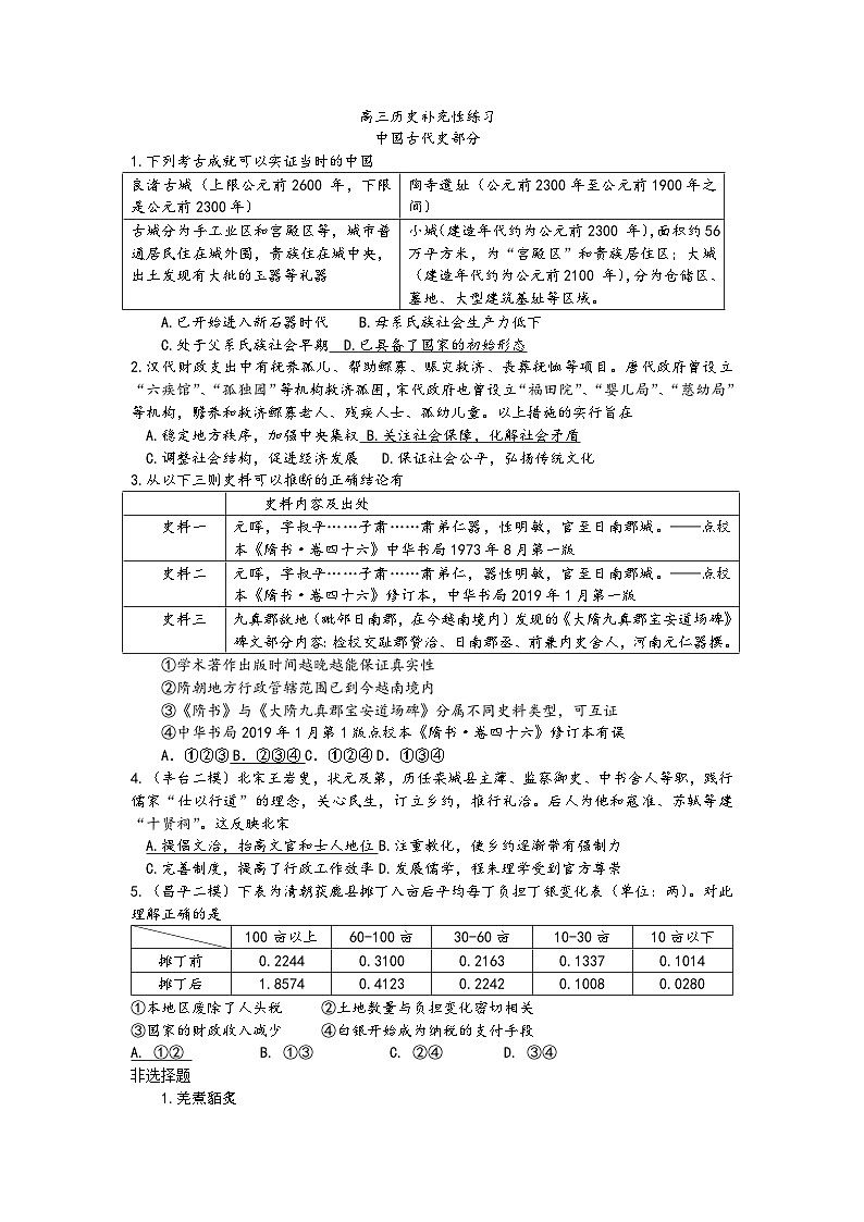 2025届北京市海淀区高三下学期补充性练习练习（查缺补漏）历史试题（含答案）第1页