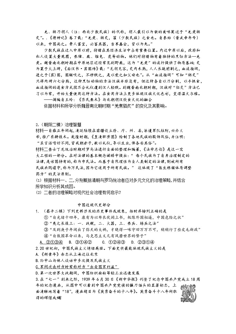 2025届北京市海淀区高三下学期补充性练习练习（查缺补漏）历史试题（含答案）第2页