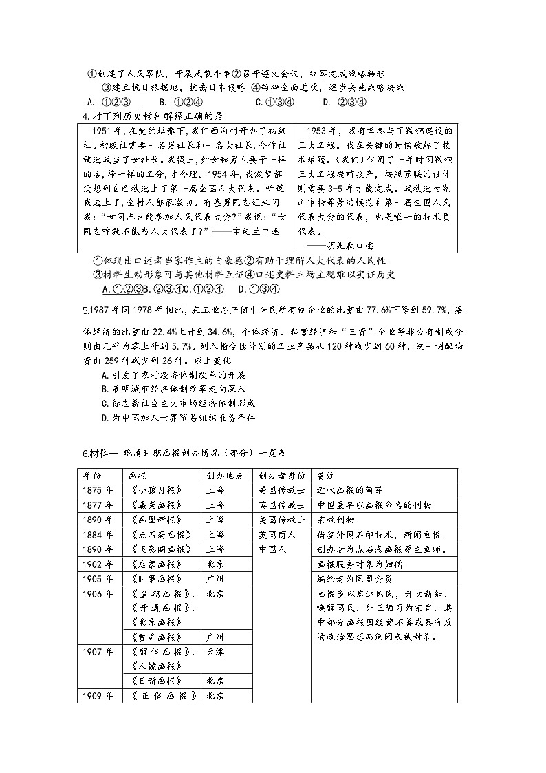 2025届北京市海淀区高三下学期补充性练习练习（查缺补漏）历史试题（含答案）第3页