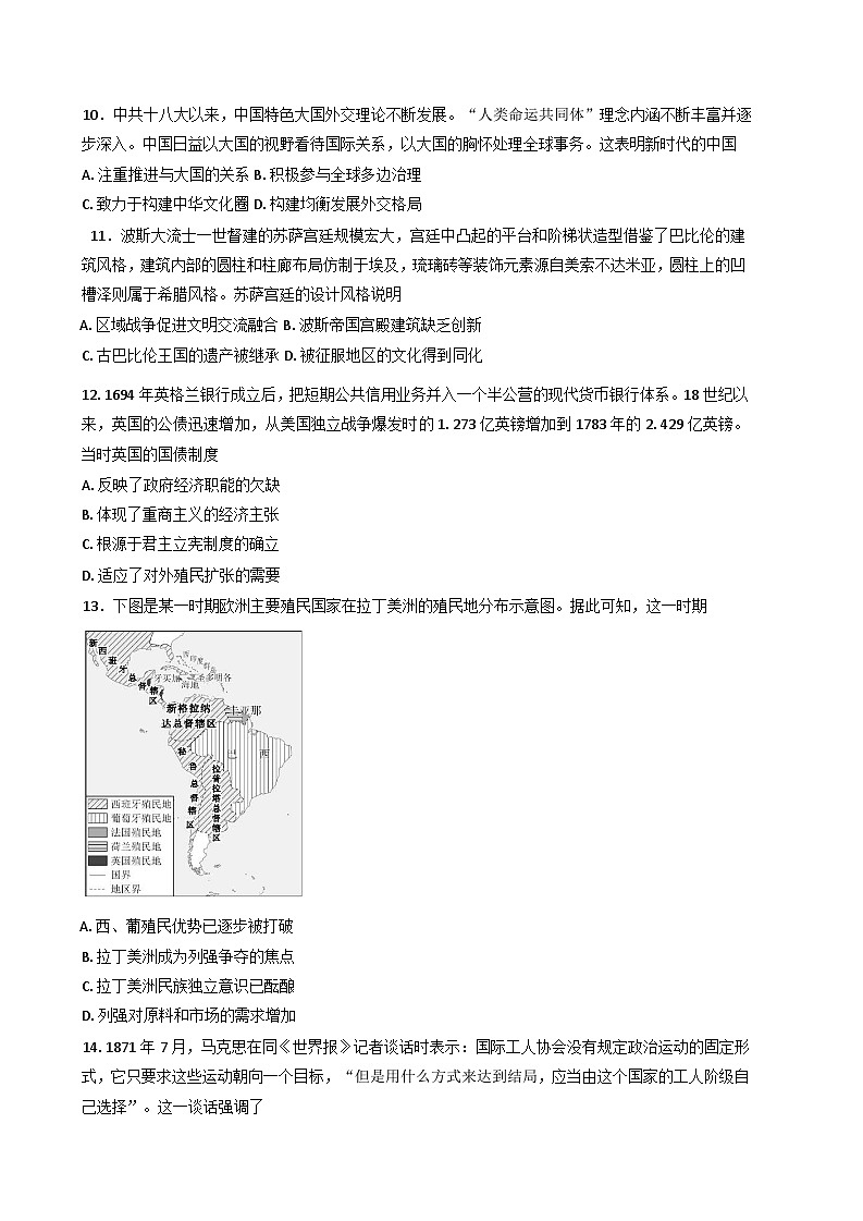 2025届安徽省临泉第二中学高三下学期5月模拟考试（三模）历史试题（含答案）第3页