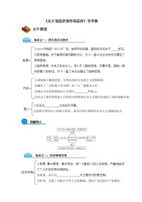 人教版 (新课标)必修2 经济史从计划经济到市场经济学案