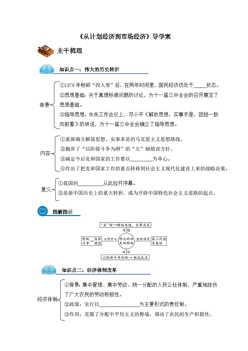 人教版 (新课标)高中历史必修2 4-12《从计划经济到市场经济》导学案第1页