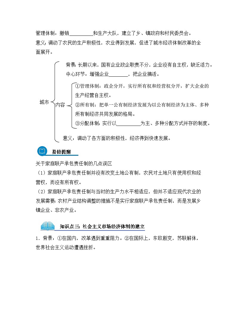 人教版 (新课标)高中历史必修2 4-12《从计划经济到市场经济》导学案第2页