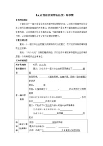 高中历史人教版 (新课标)必修2 经济史从计划经济到市场经济导学案及答案