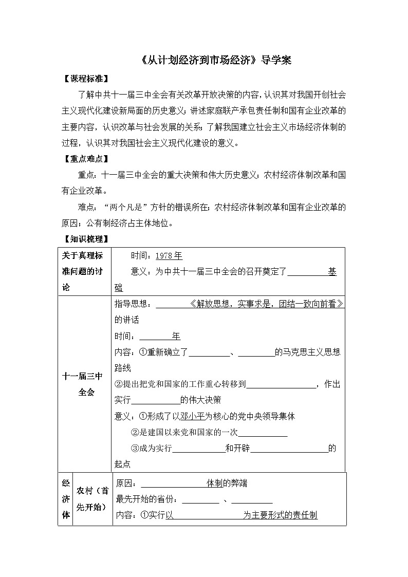人教版 (新课标)高中历史必修2 4-12《从计划经济到市场经济》导学案第1页