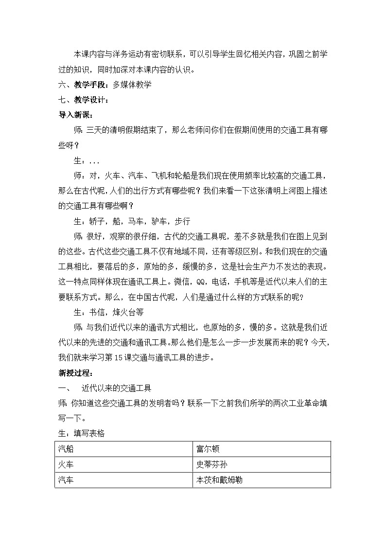 教案—人教版 (新课标)高中历史必修2 5-15《交通和通讯工具的进步》第2页
