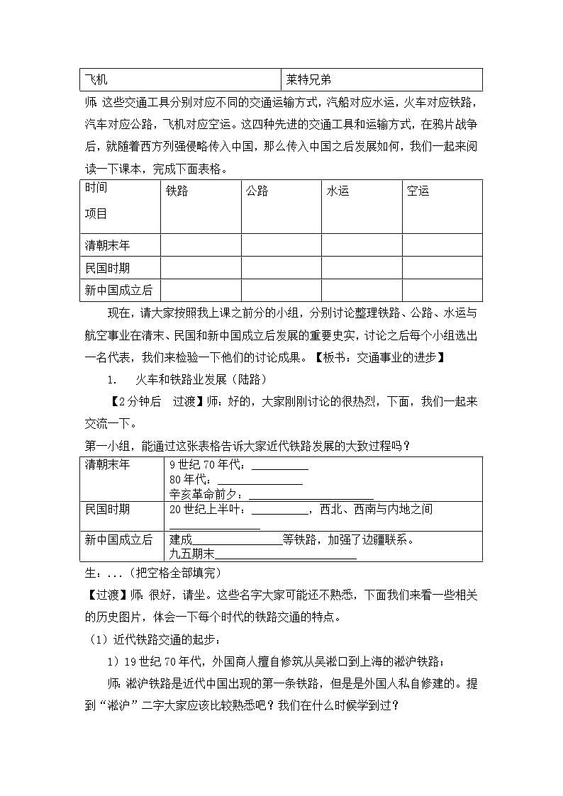 教案—人教版 (新课标)高中历史必修2 5-15《交通和通讯工具的进步》第3页