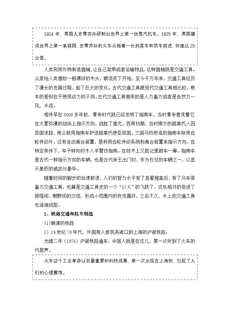 人教版 (新课标)高中历史必修2 5-15《交通和通讯工具的进步》教案第2页