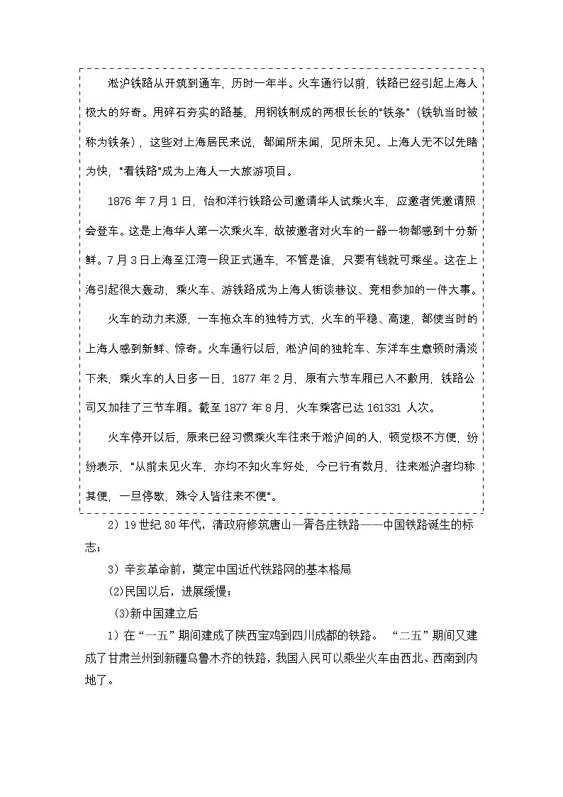 人教版 (新课标)高中历史必修2 5-15《交通和通讯工具的进步》教案第3页