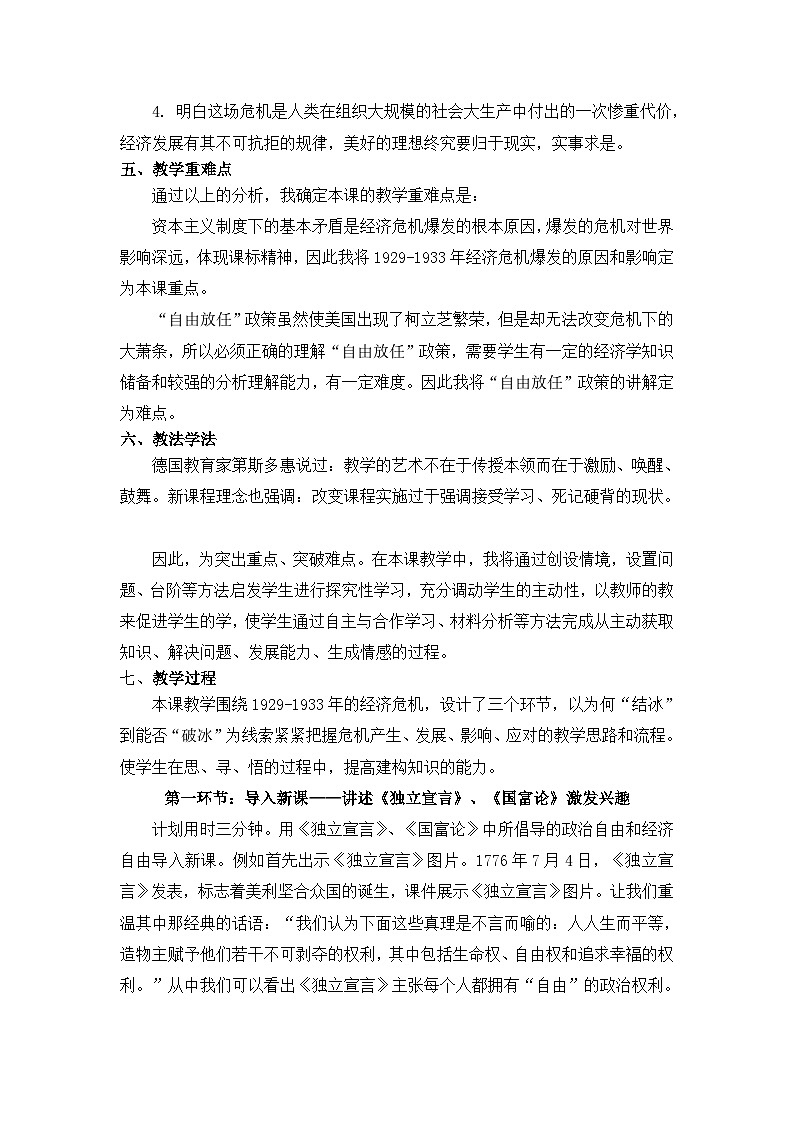 教案—人教版 (新课标)高中历史必修2 6-17《空前严重的资本主义世界经济危机》第2页