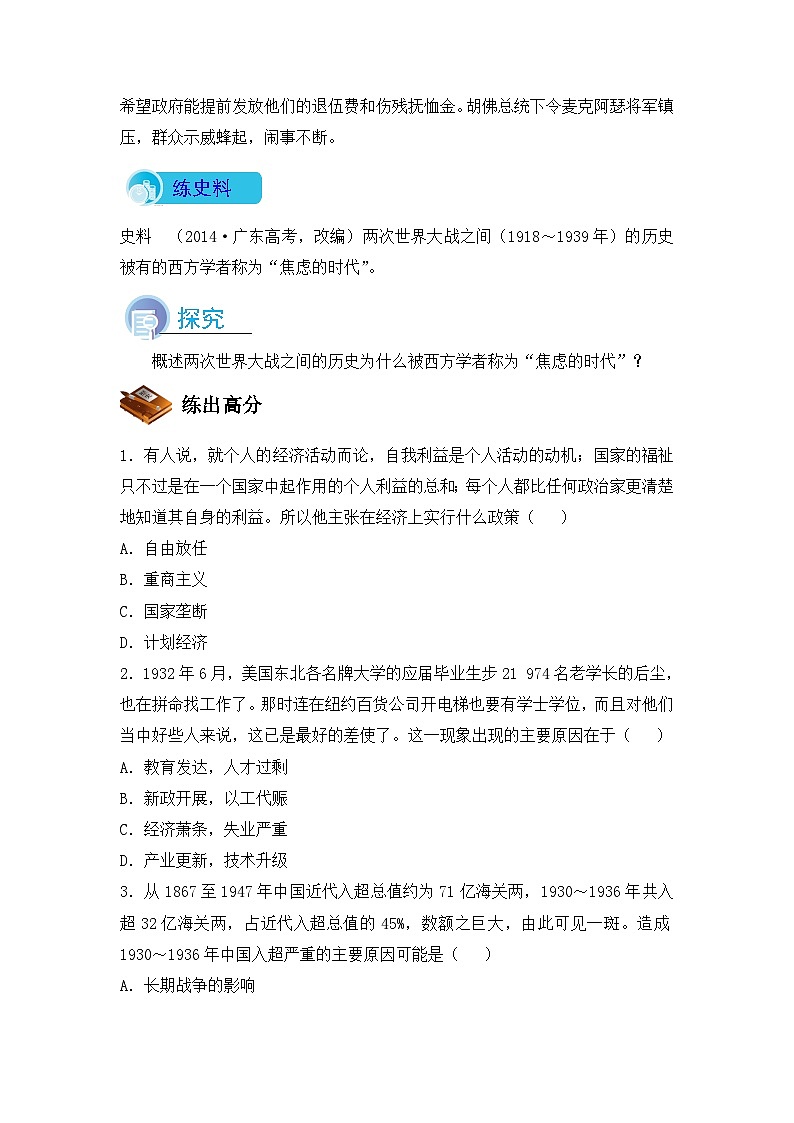 人教版 (新课标)高中历史必修2 6-17《空前严重的资本主义世界经济危机》导学案第3页