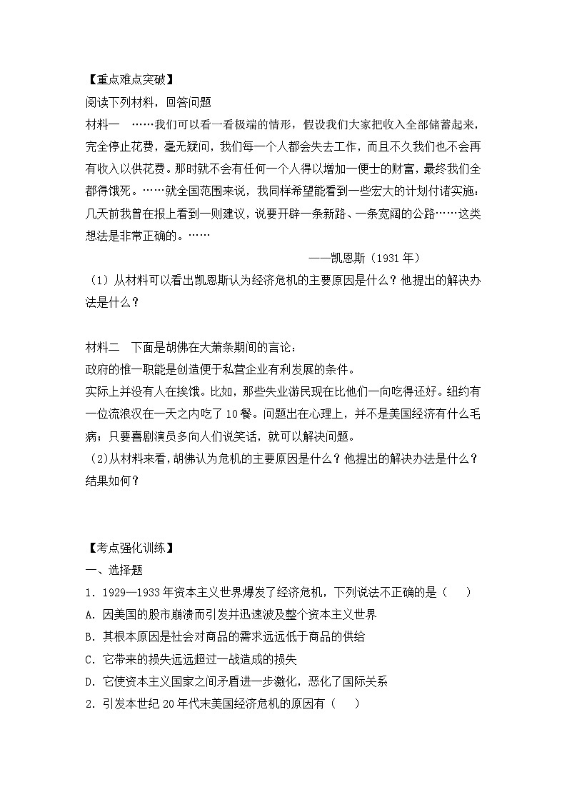 人教版 (新课标)高中历史必修2 6-17《空前严重的资本主义世界经济危机》导学案第2页