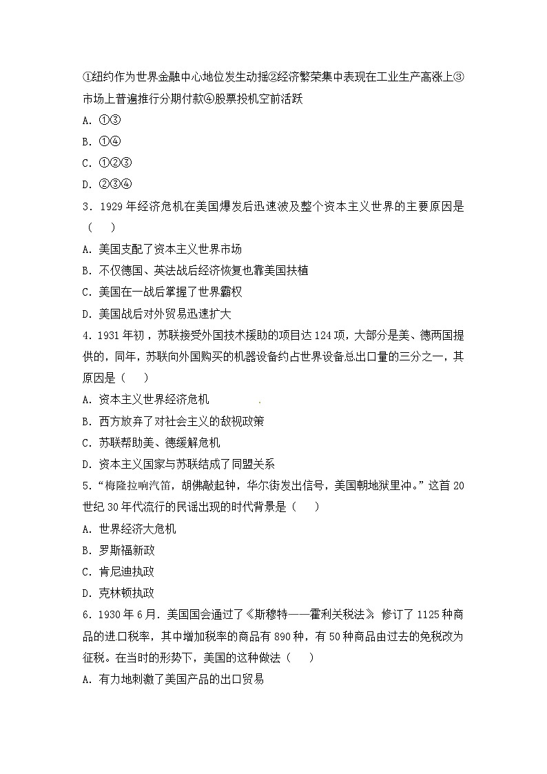 人教版 (新课标)高中历史必修2 6-17《空前严重的资本主义世界经济危机》导学案第3页