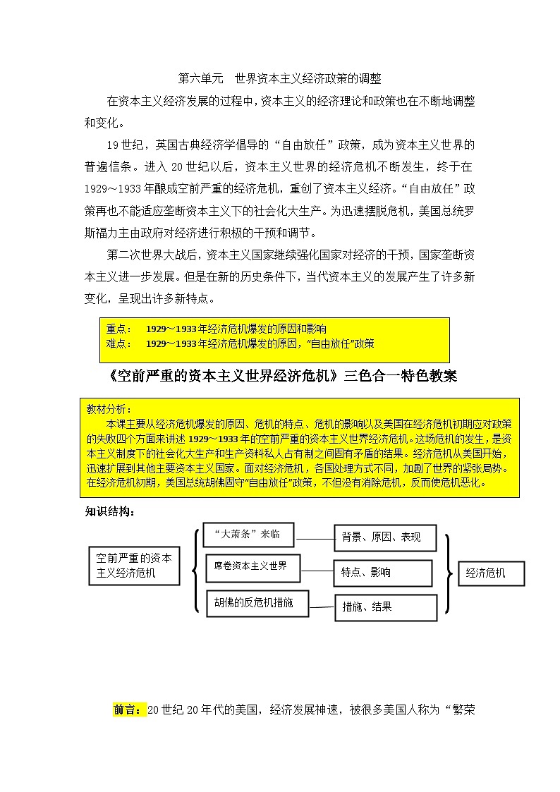 人教版 (新课标)高中历史必修2 6-17《空前严重的资本主义世界经济危机》教案第1页