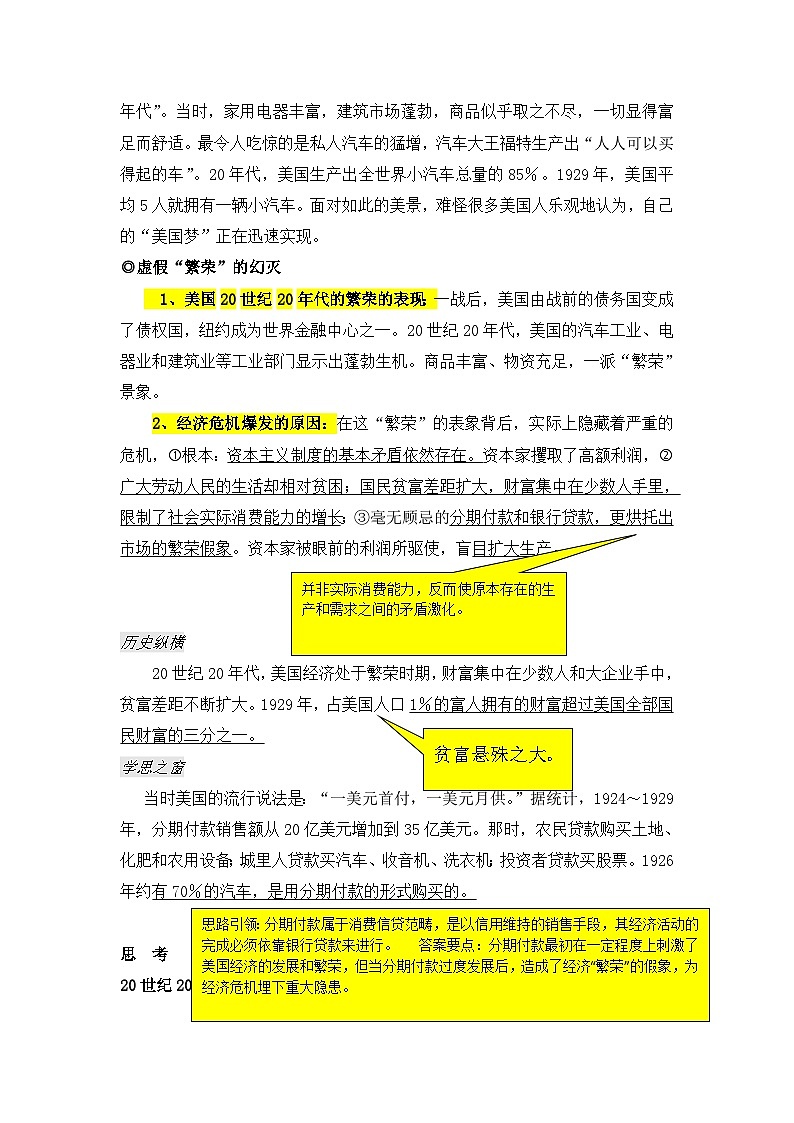 人教版 (新课标)高中历史必修2 6-17《空前严重的资本主义世界经济危机》教案第2页