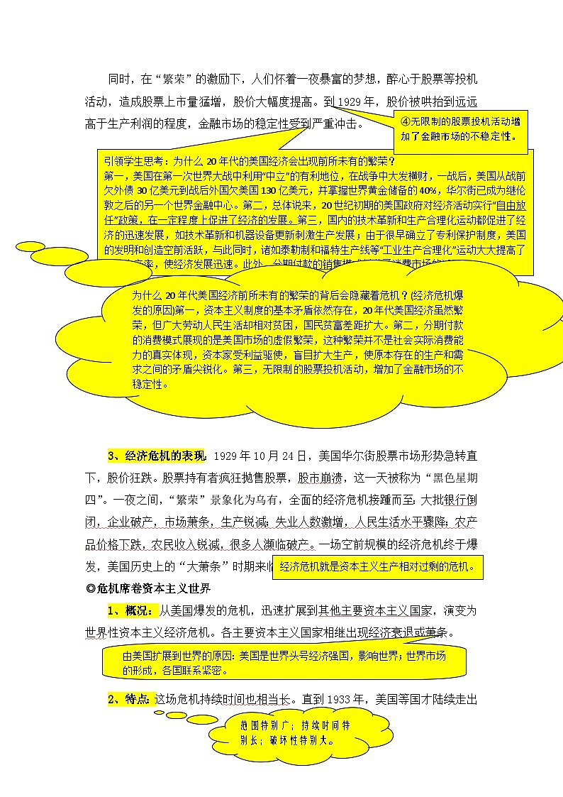 人教版 (新课标)高中历史必修2 6-17《空前严重的资本主义世界经济危机》教案第3页
