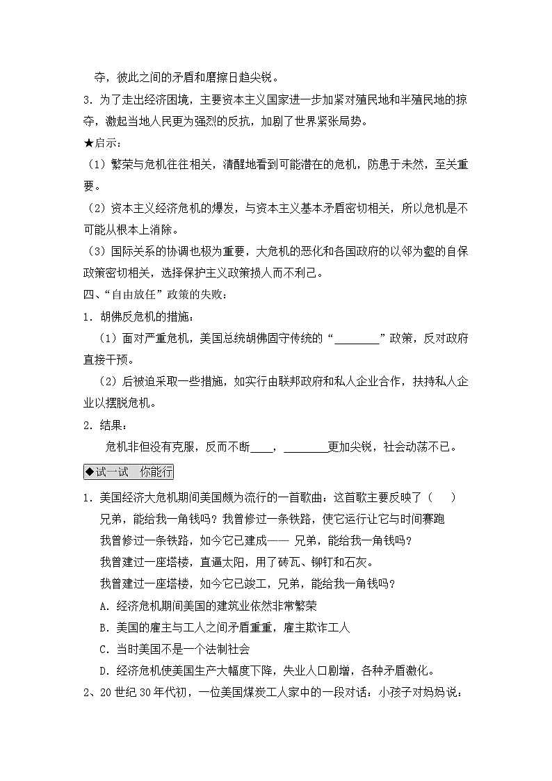 人教版 (新课标)高中历史必修2 6-17《空前严重的资本主义世界经济危机》导学案第2页