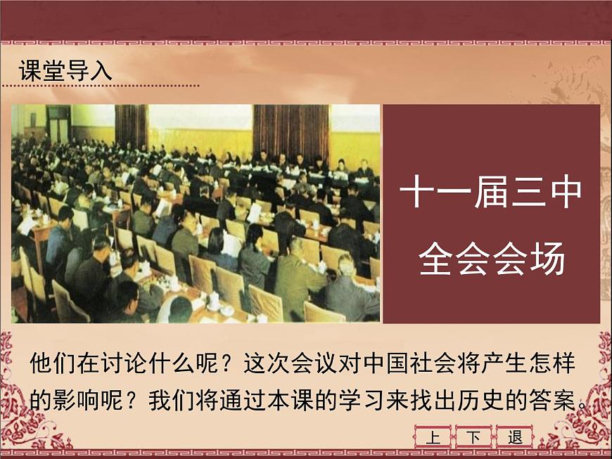 人教版 (新课标)高中历史必修2 4-12《从计划经济到市场经济》课件第2页