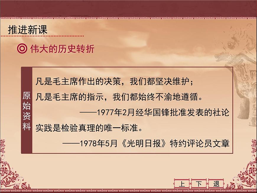 人教版 (新课标)高中历史必修2 4-12《从计划经济到市场经济》课件第3页