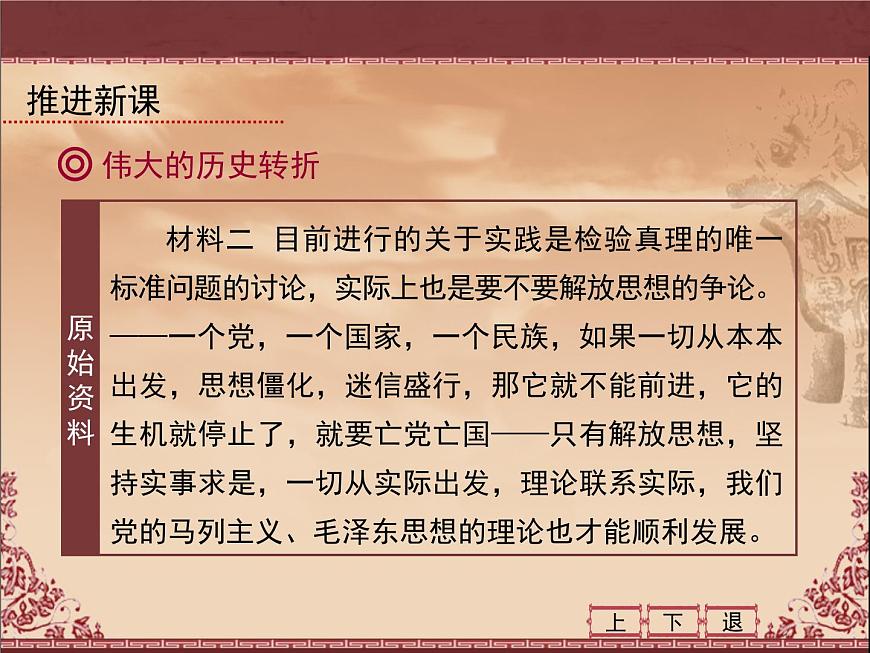 人教版 (新课标)高中历史必修2 4-12《从计划经济到市场经济》课件第6页