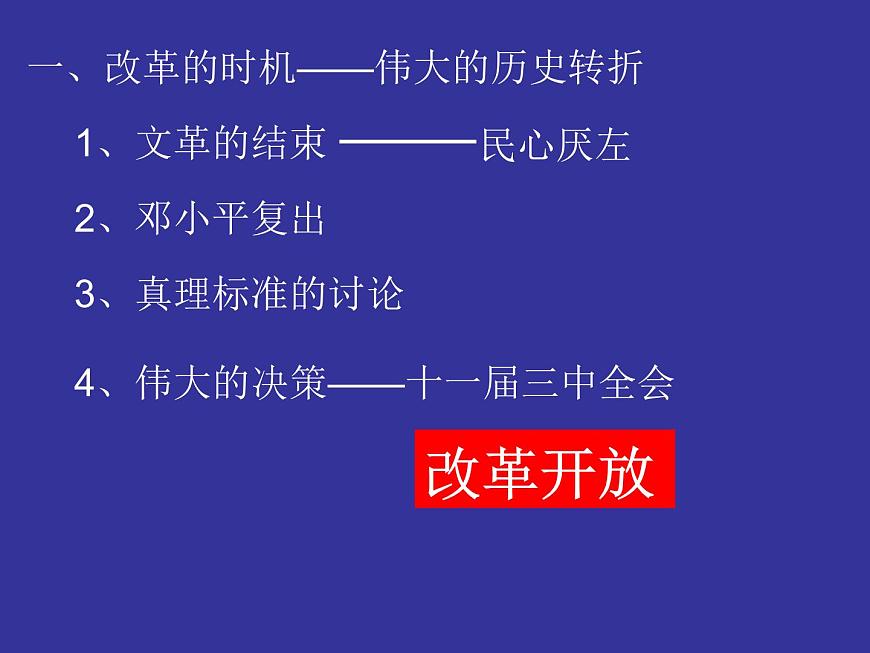 人教版 (新课标)高中历史必修2 4-12《从计划经济到市场经济》课件第3页