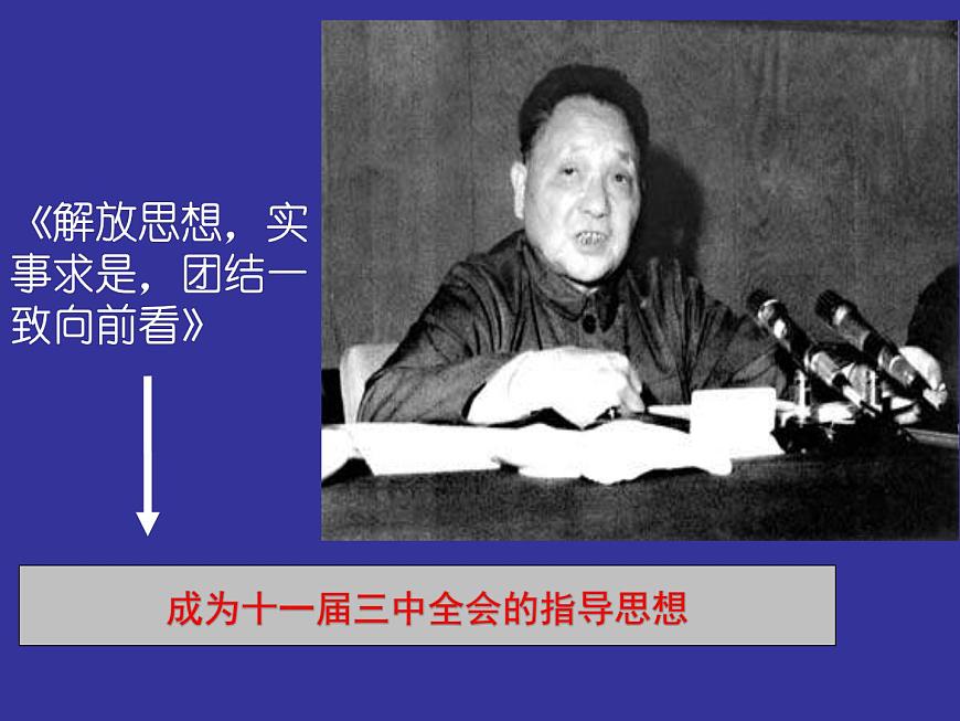 人教版 (新课标)高中历史必修2 4-12《从计划经济到市场经济》课件第7页