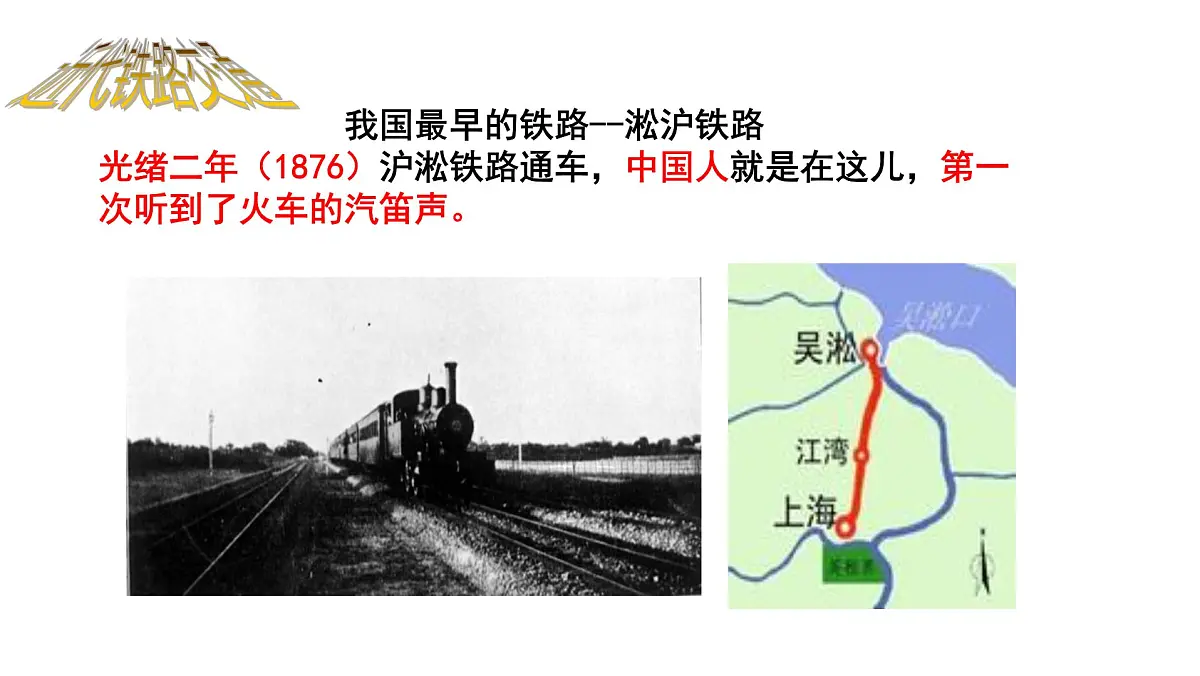 课件—人教版 (新课标)高中历史必修2 5-15《交通和通讯工具的进步》第8页