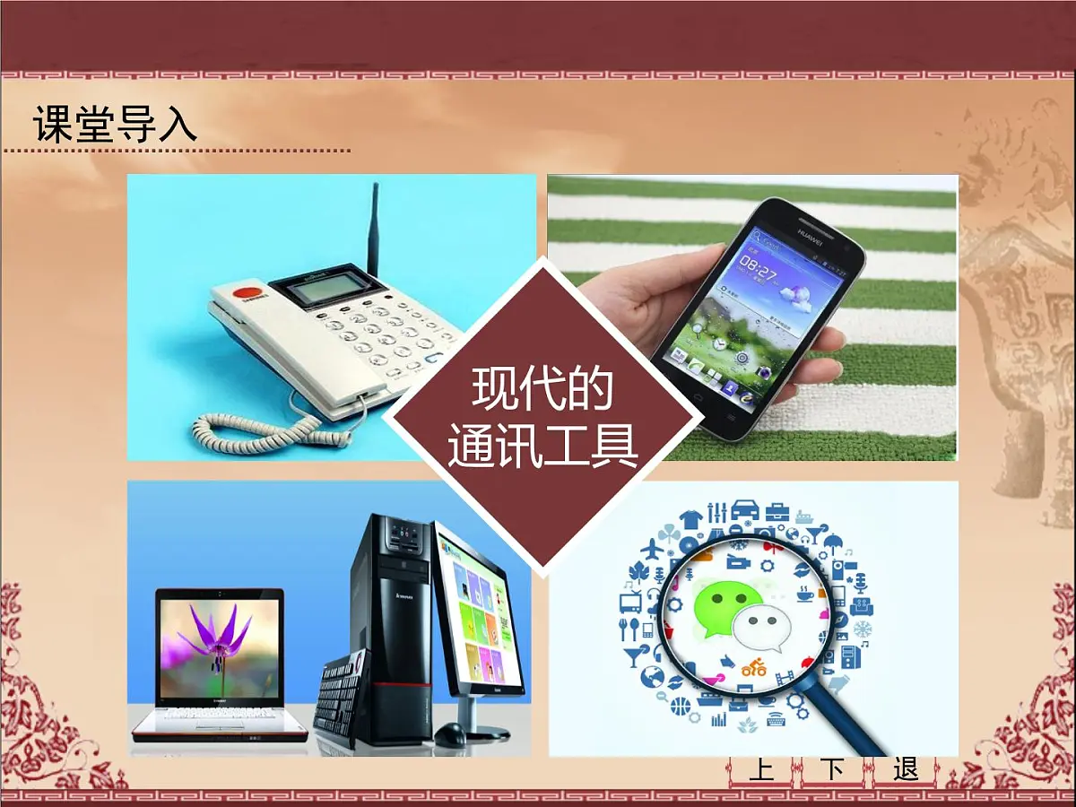 人教版 (新课标)高中历史必修2 5-15《交通和通讯工具的进步》课件第5页