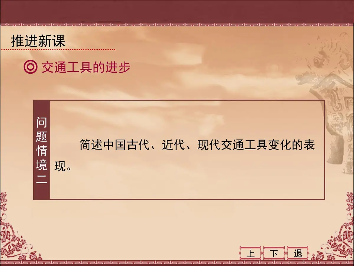 人教版 (新课标)高中历史必修2 5-15《交通和通讯工具的进步》课件第7页