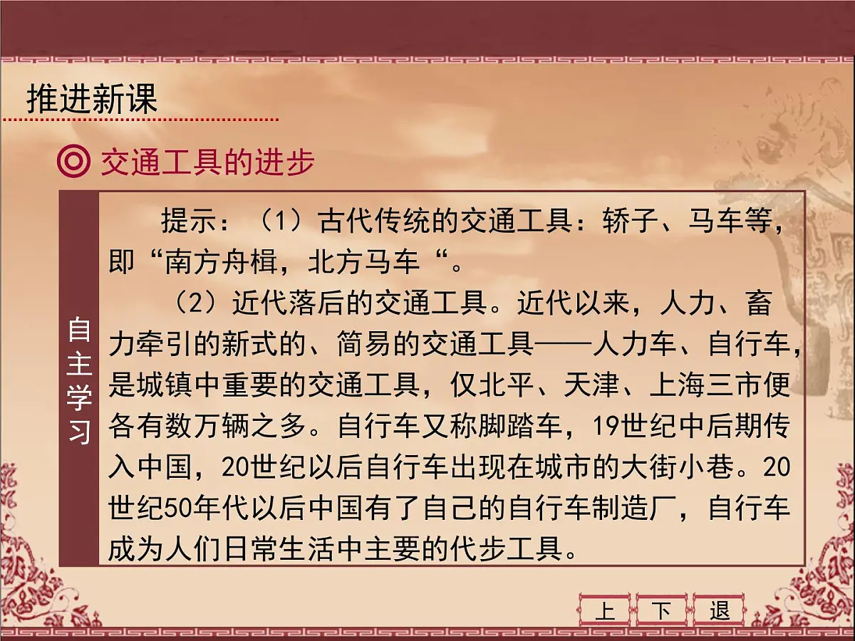 人教版 (新课标)高中历史必修2 5-15《交通和通讯工具的进步》课件第8页
