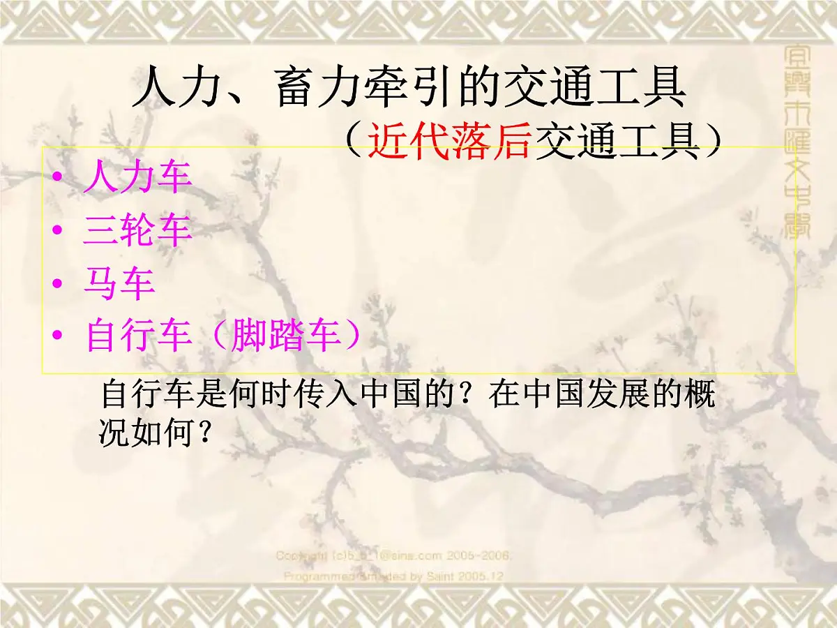 人教版 (新课标)高中历史必修2 5-15《交通和通讯工具的进步》课件第4页