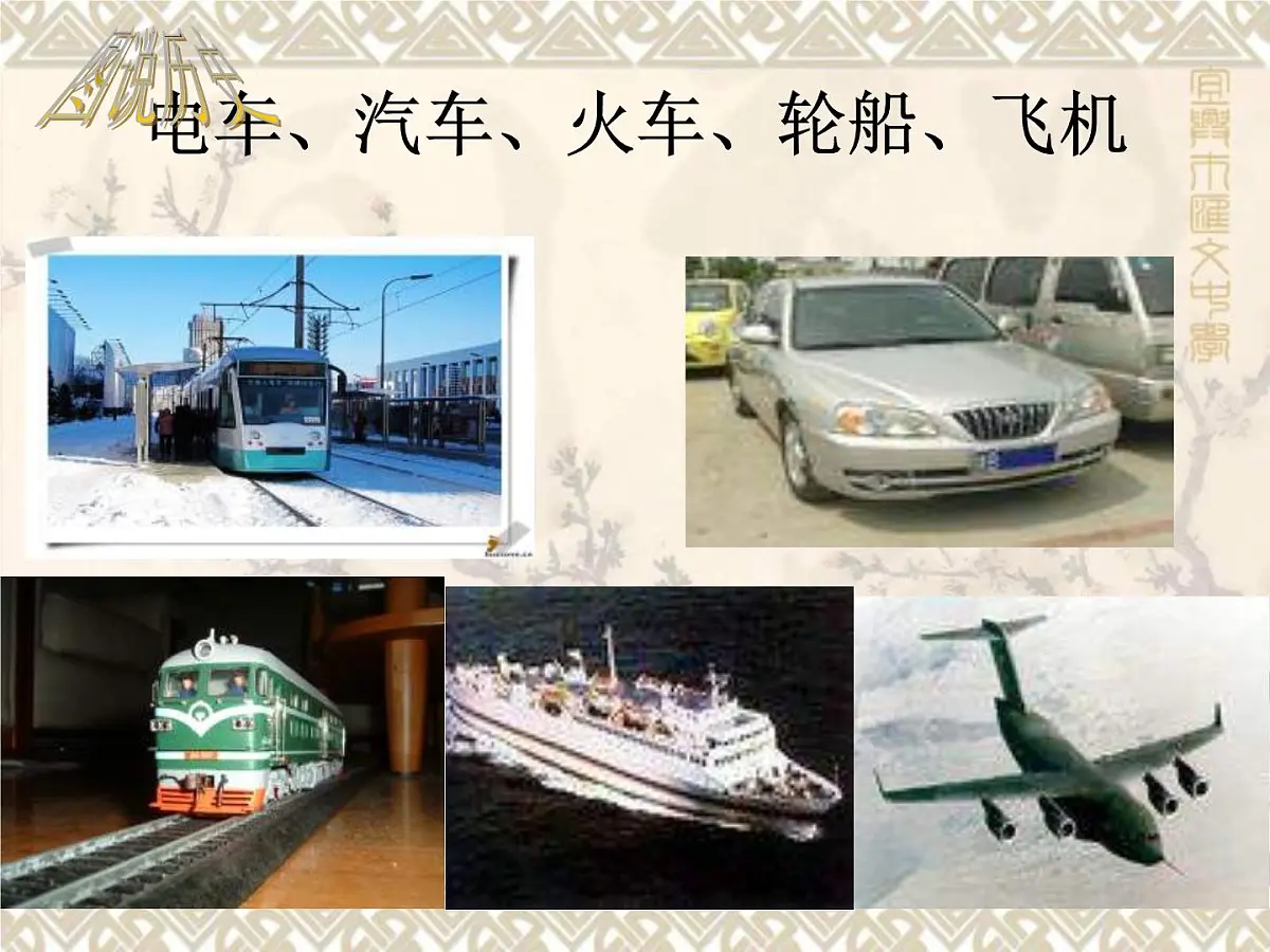 人教版 (新课标)高中历史必修2 5-15《交通和通讯工具的进步》课件第6页