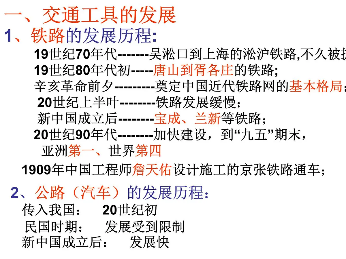 人教版 (新课标)高中历史必修2 5-15《交通和通讯工具的进步》课件第7页