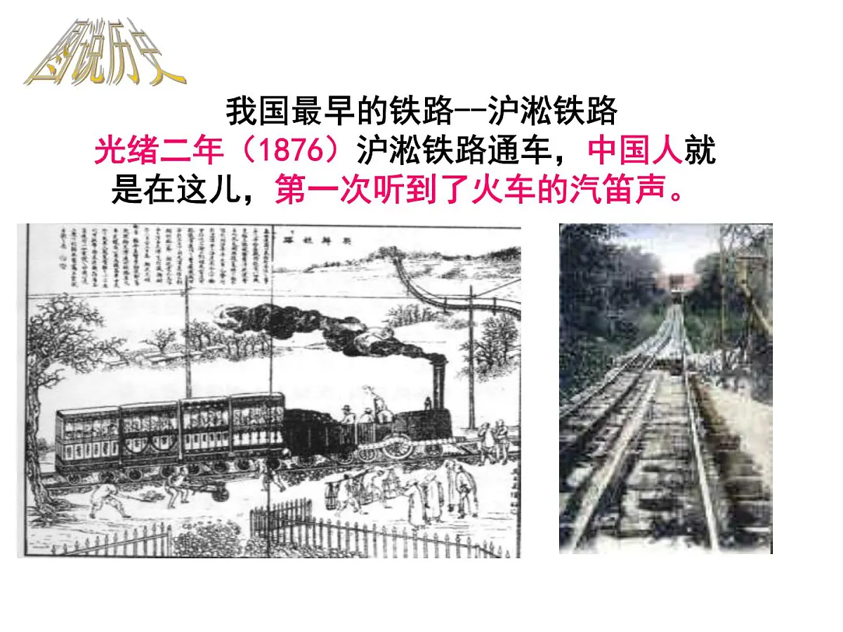 人教版 (新课标)高中历史必修2 5-15《交通和通讯工具的进步》课件第8页