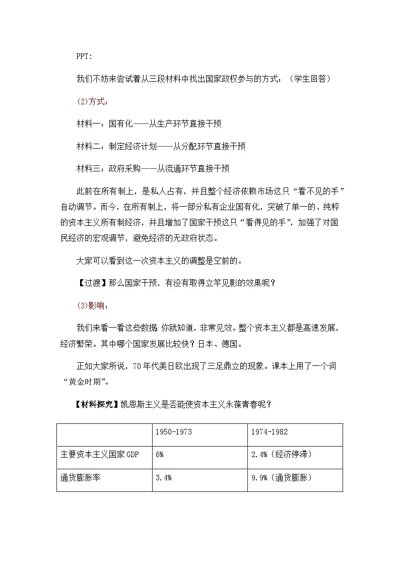教案—人教版 (新课标)高中历史必修2 6-19《战后资本主义的新变化》第3页