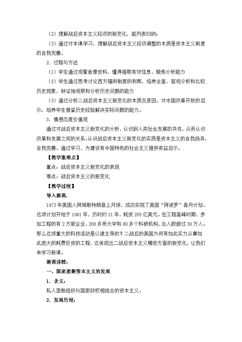 人教版 (新课标)高中历史必修2 6-19《战后资本主义的新变化》教案第2页