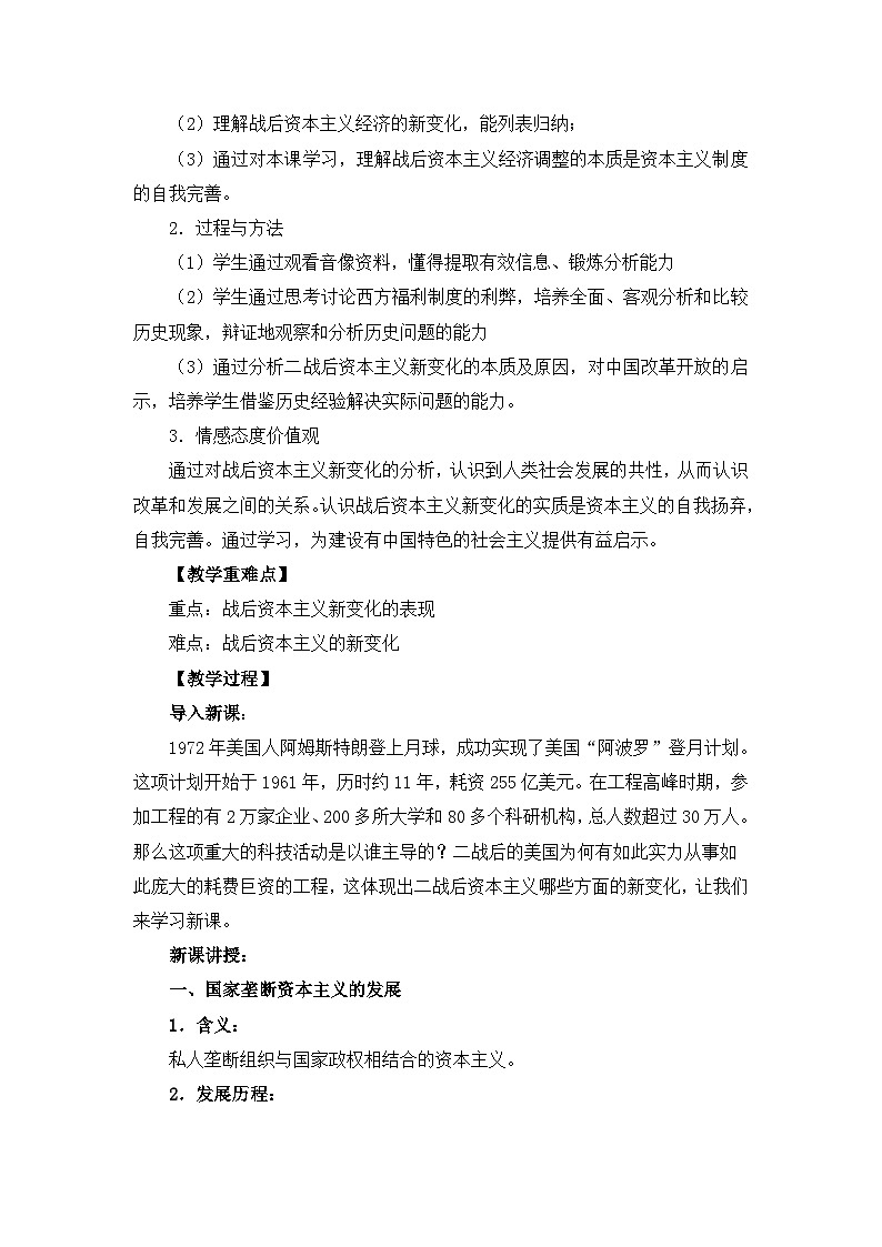 人教版 (新课标)高中历史必修2 6-19《战后资本主义的新变化》教案第2页