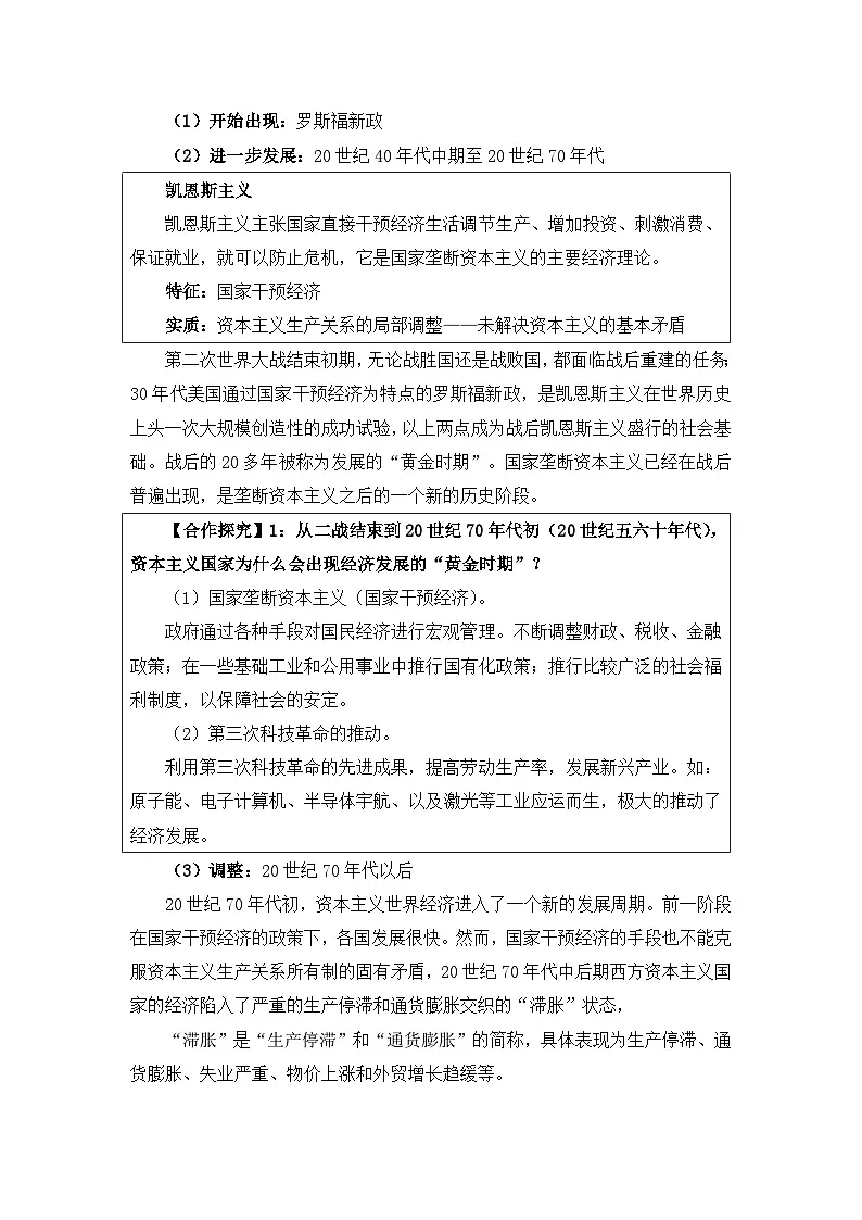 人教版 (新课标)高中历史必修2 6-19《战后资本主义的新变化》教案第3页