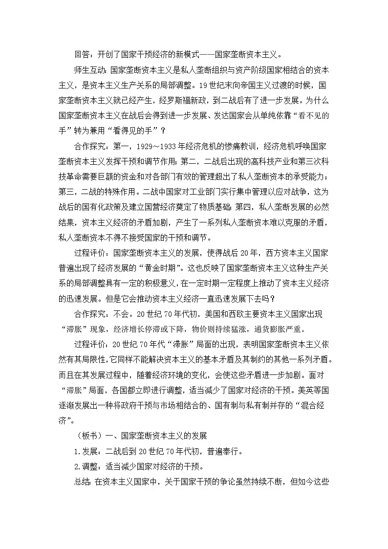 人教版 (新课标)高中历史必修2 6-19《战后资本主义的新变化》教案第3页