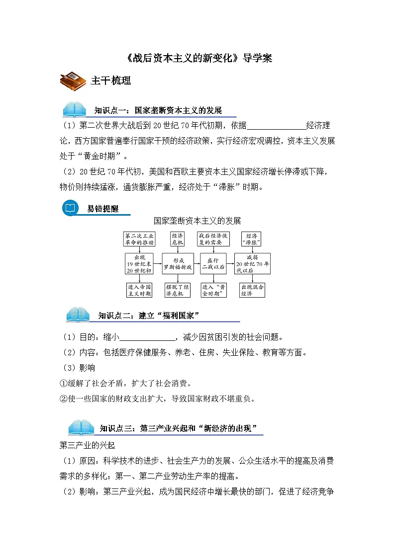 人教版 (新课标)高中历史必修2 6-19《战后资本主义的新变化》导学案第1页
